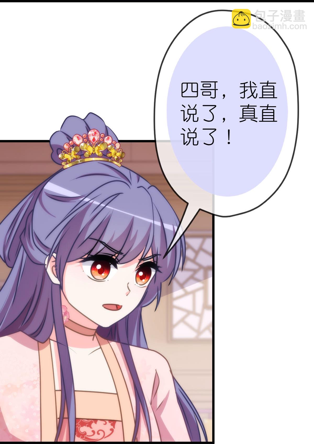 🍺哦，我的宠妃大人 第407话 回马枪 第4页