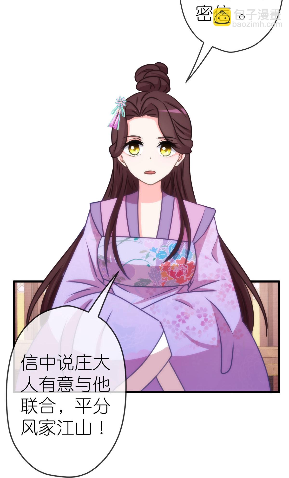 🍺哦，我的宠妃大人 第407话 回马枪 第6页