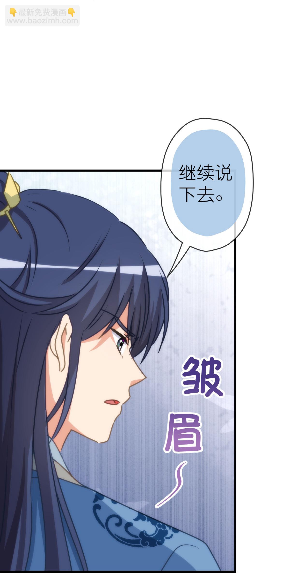 🍺哦，我的宠妃大人 第407话 回马枪 第8页