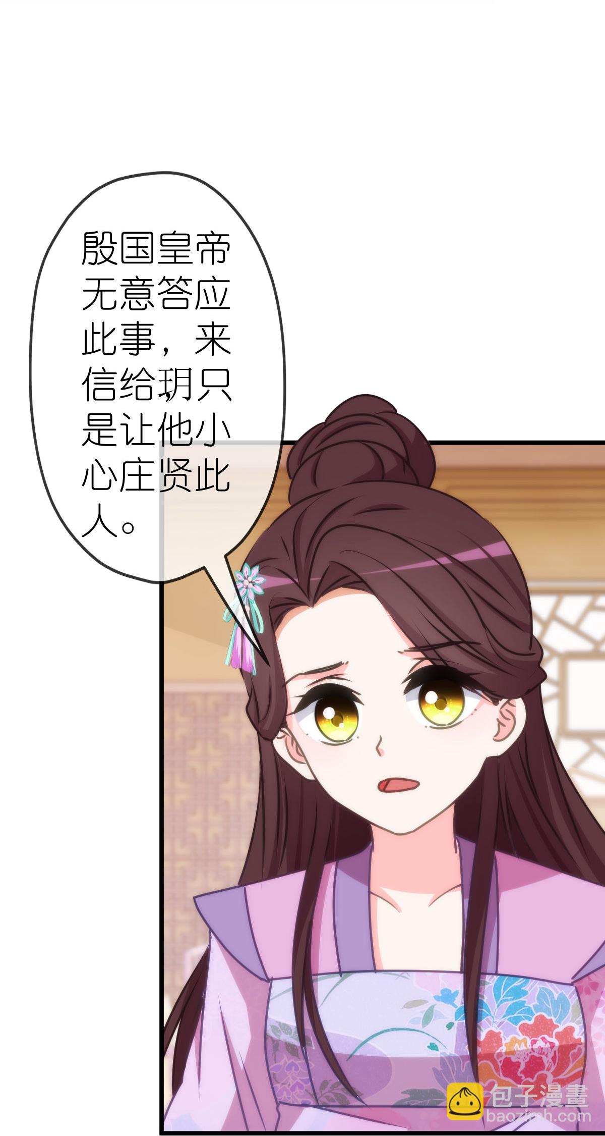 🍺哦，我的宠妃大人 第407话 回马枪 第9页
