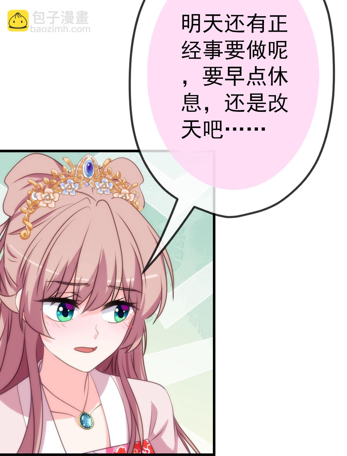 🍺哦，我的宠妃大人 第409话 精神奕奕 第17页