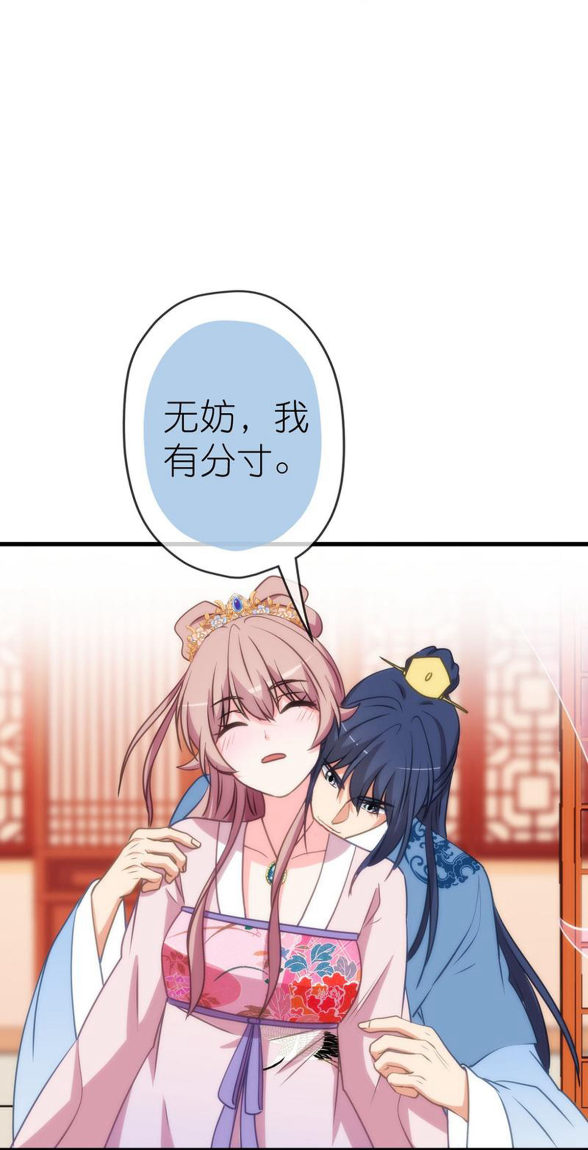 🍺哦，我的宠妃大人 第409话 精神奕奕 第18页