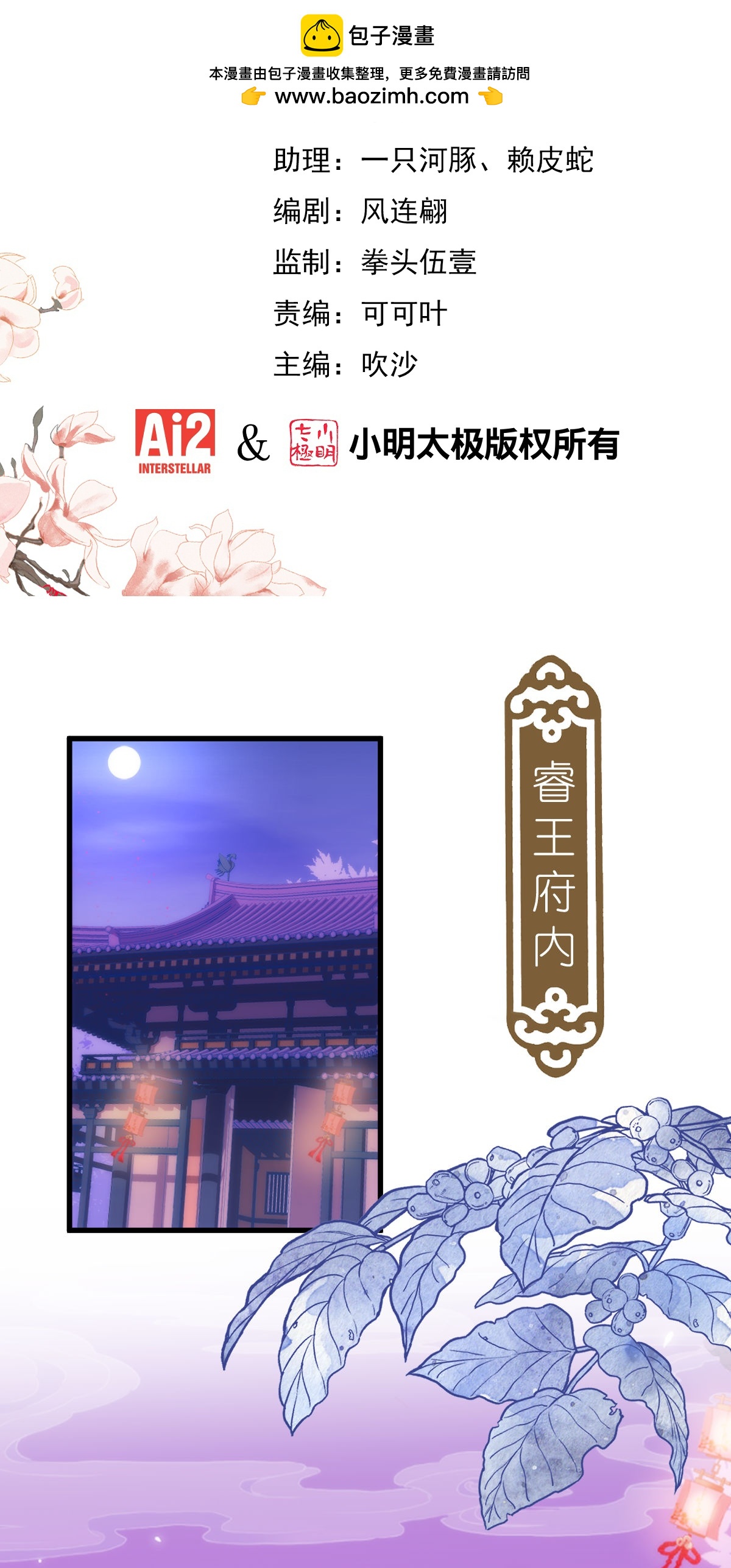 🍺哦，我的宠妃大人 第409话 精神奕奕 第2页