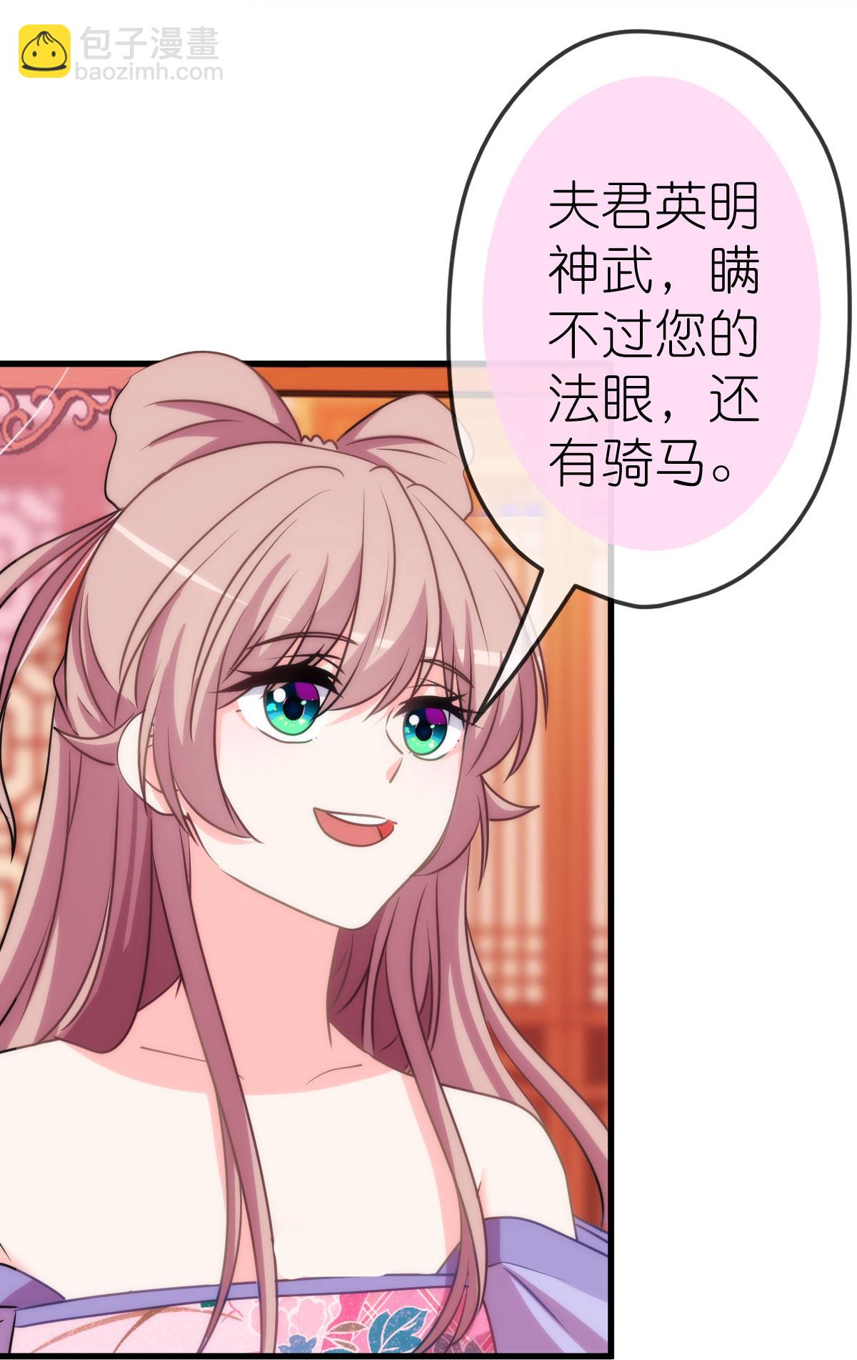 🍺哦，我的宠妃大人 第409话 精神奕奕 第25页