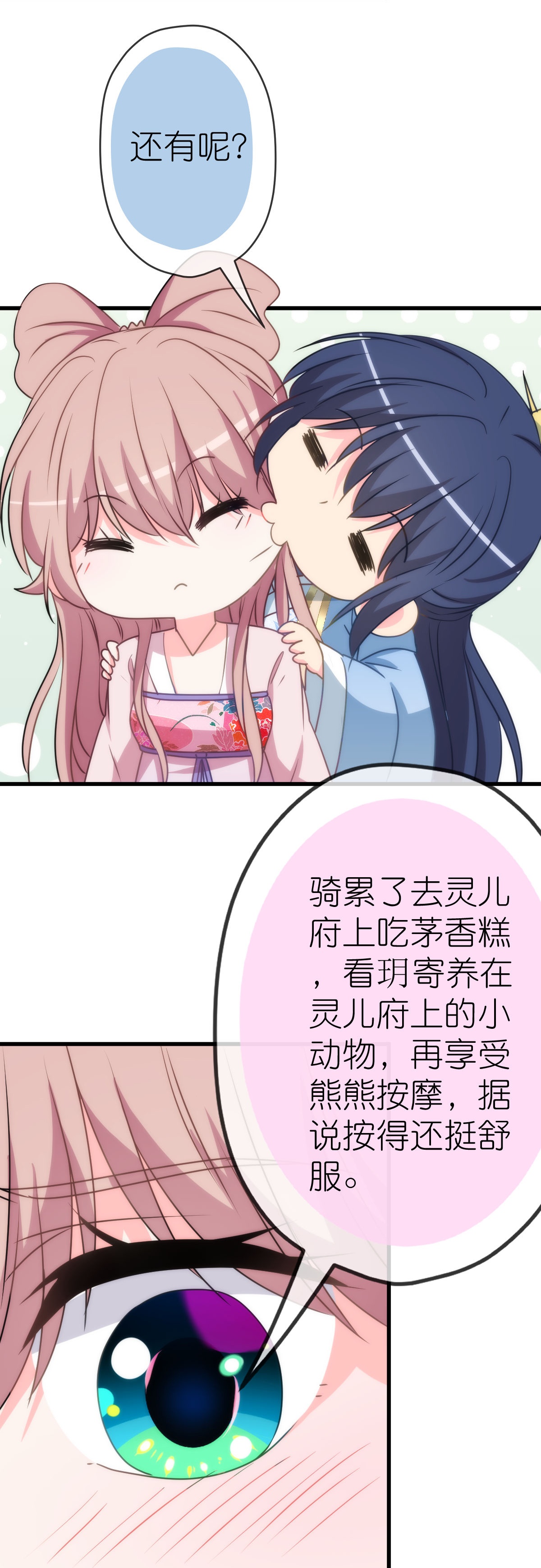 🍺哦，我的宠妃大人 第409话 精神奕奕 第26页
