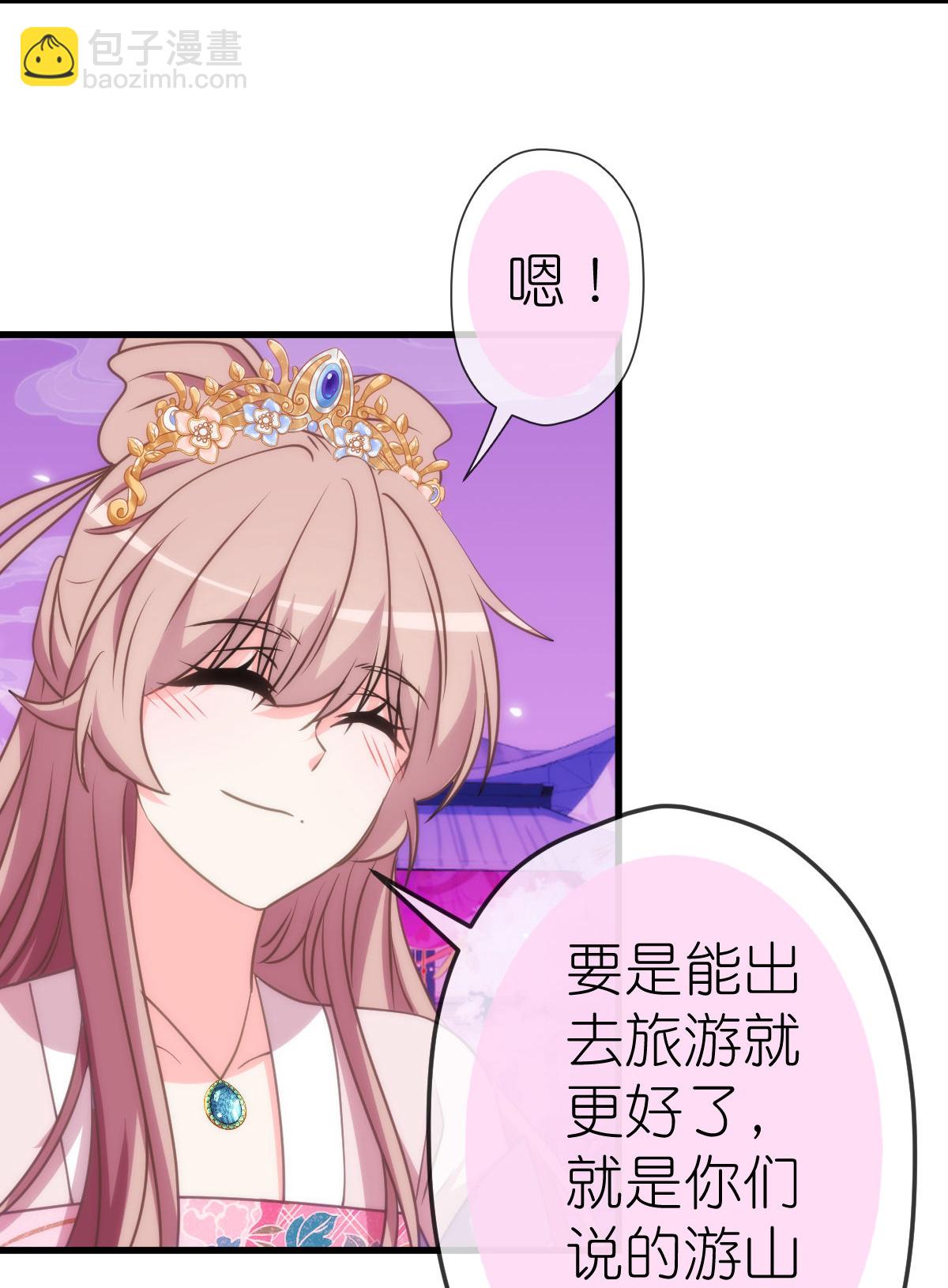 🍺哦，我的宠妃大人 第409话 精神奕奕 第8页