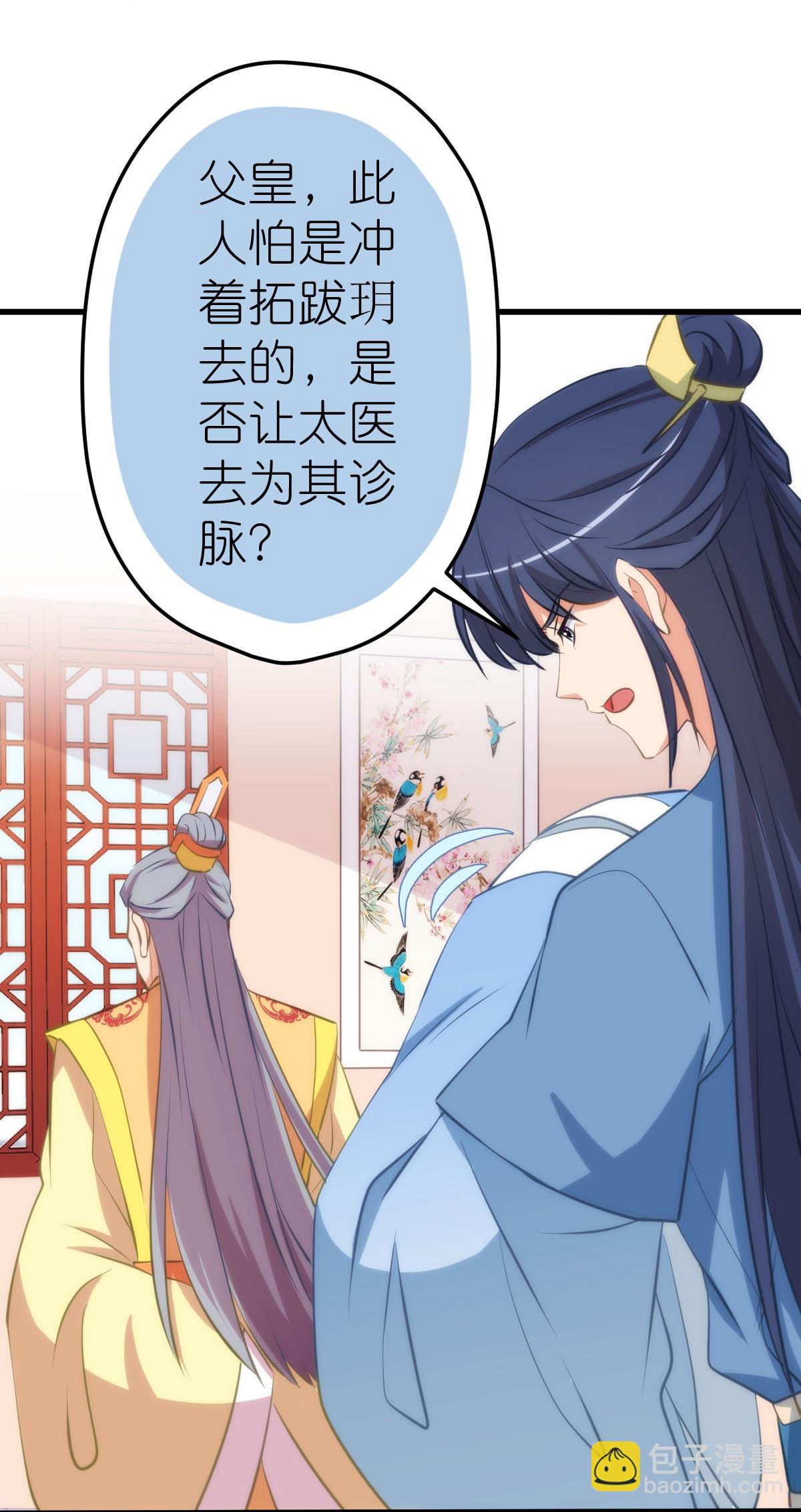 🍺哦，我的宠妃大人 第411话 爱自己就是最大帮助 第12页