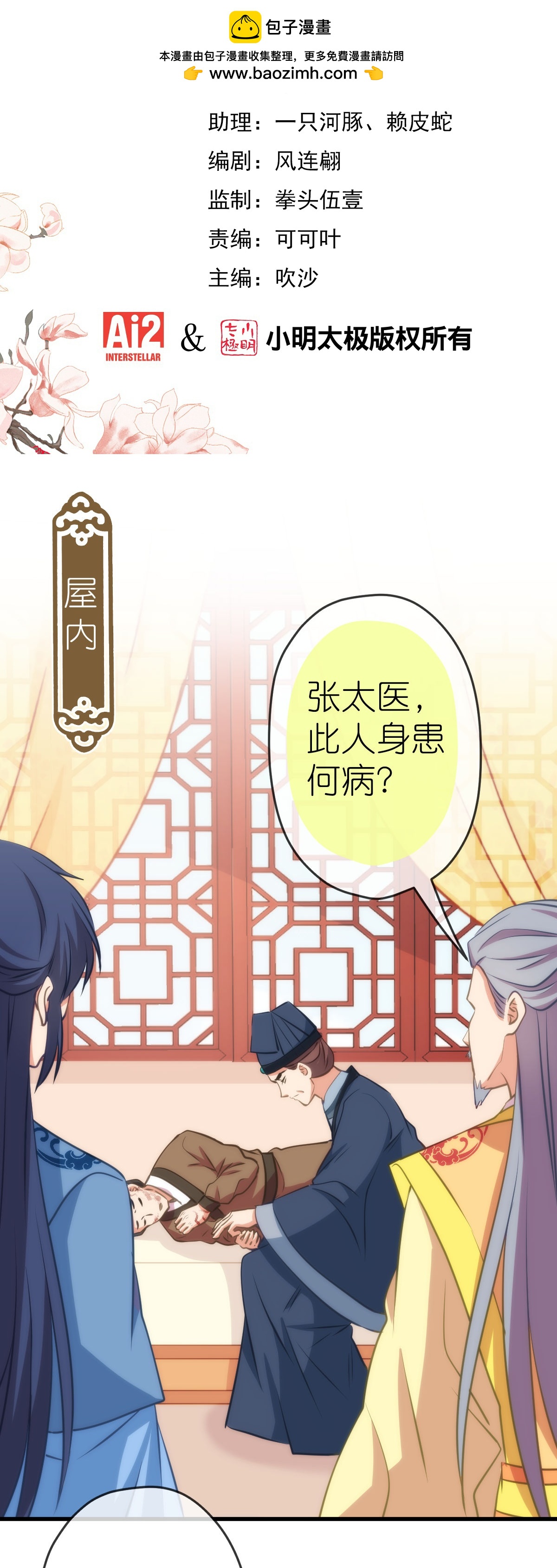 🍺哦，我的宠妃大人 第411话 爱自己就是最大帮助 第2页