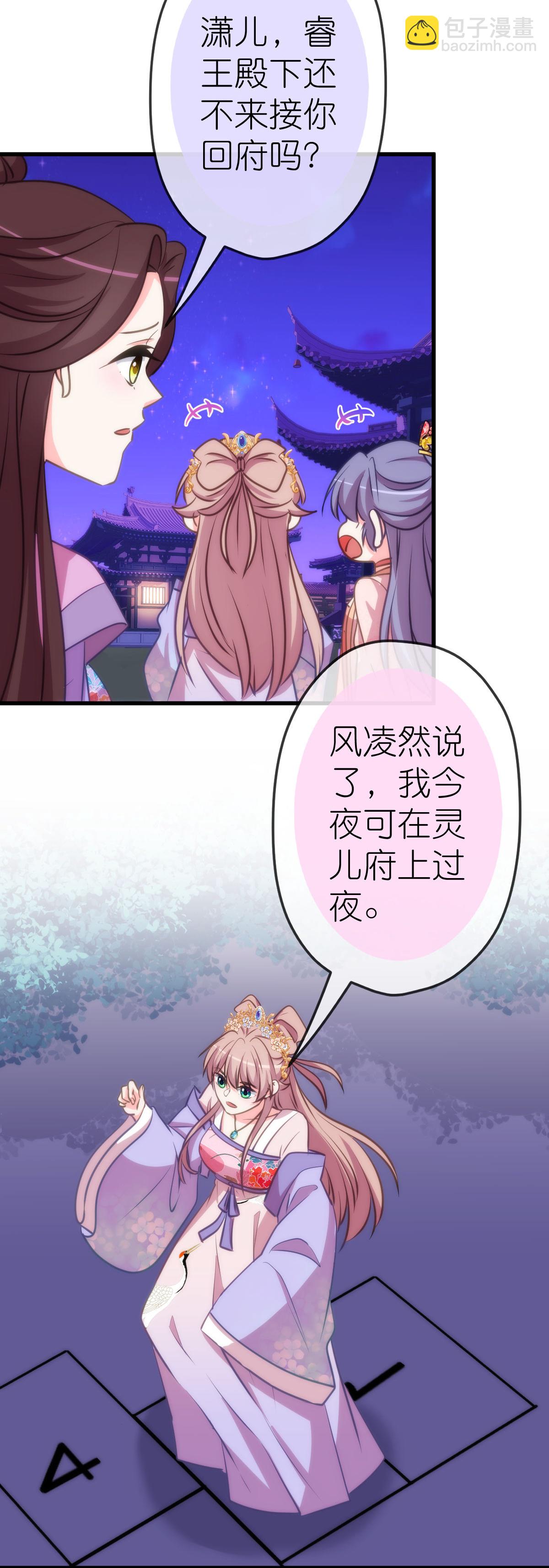 🍺哦，我的宠妃大人 第411话 爱自己就是最大帮助 第21页