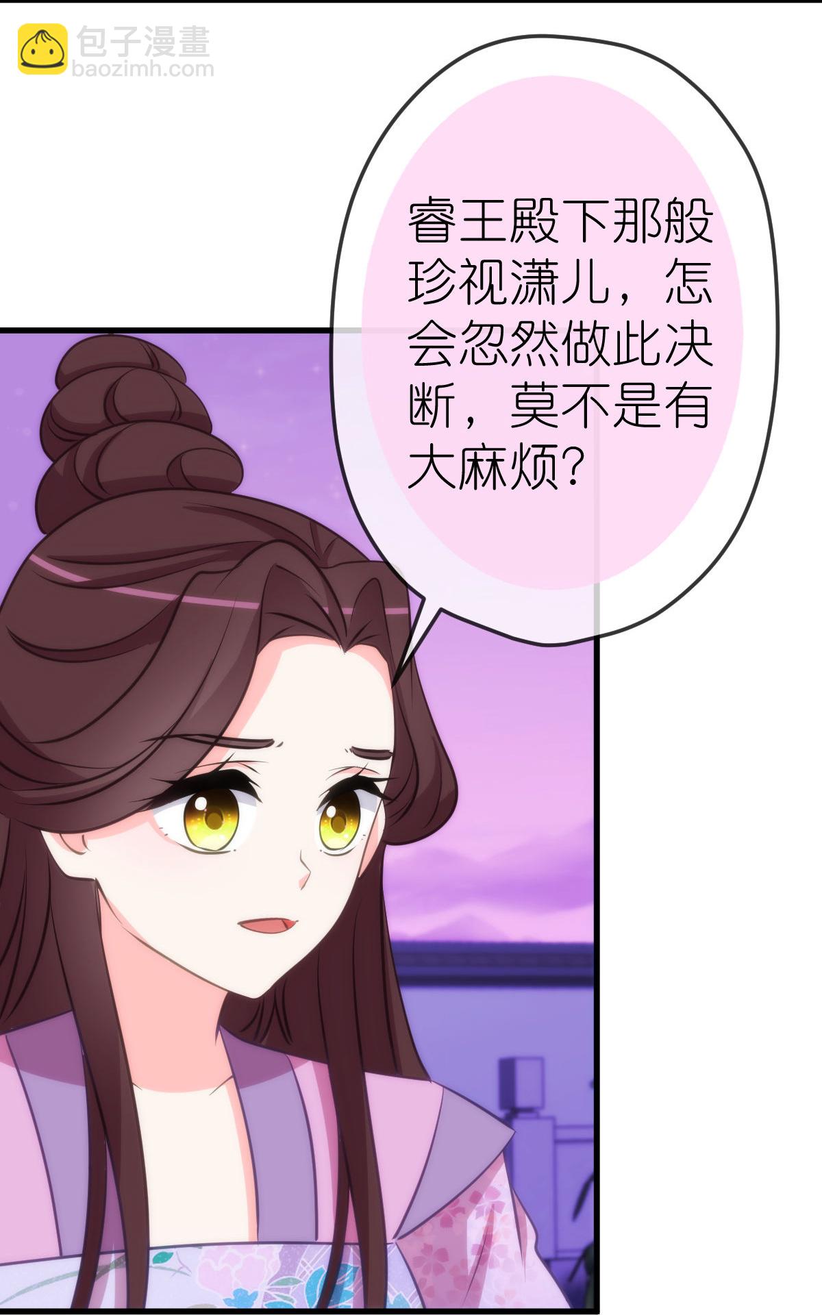 🍺哦，我的宠妃大人 第411话 爱自己就是最大帮助 第22页