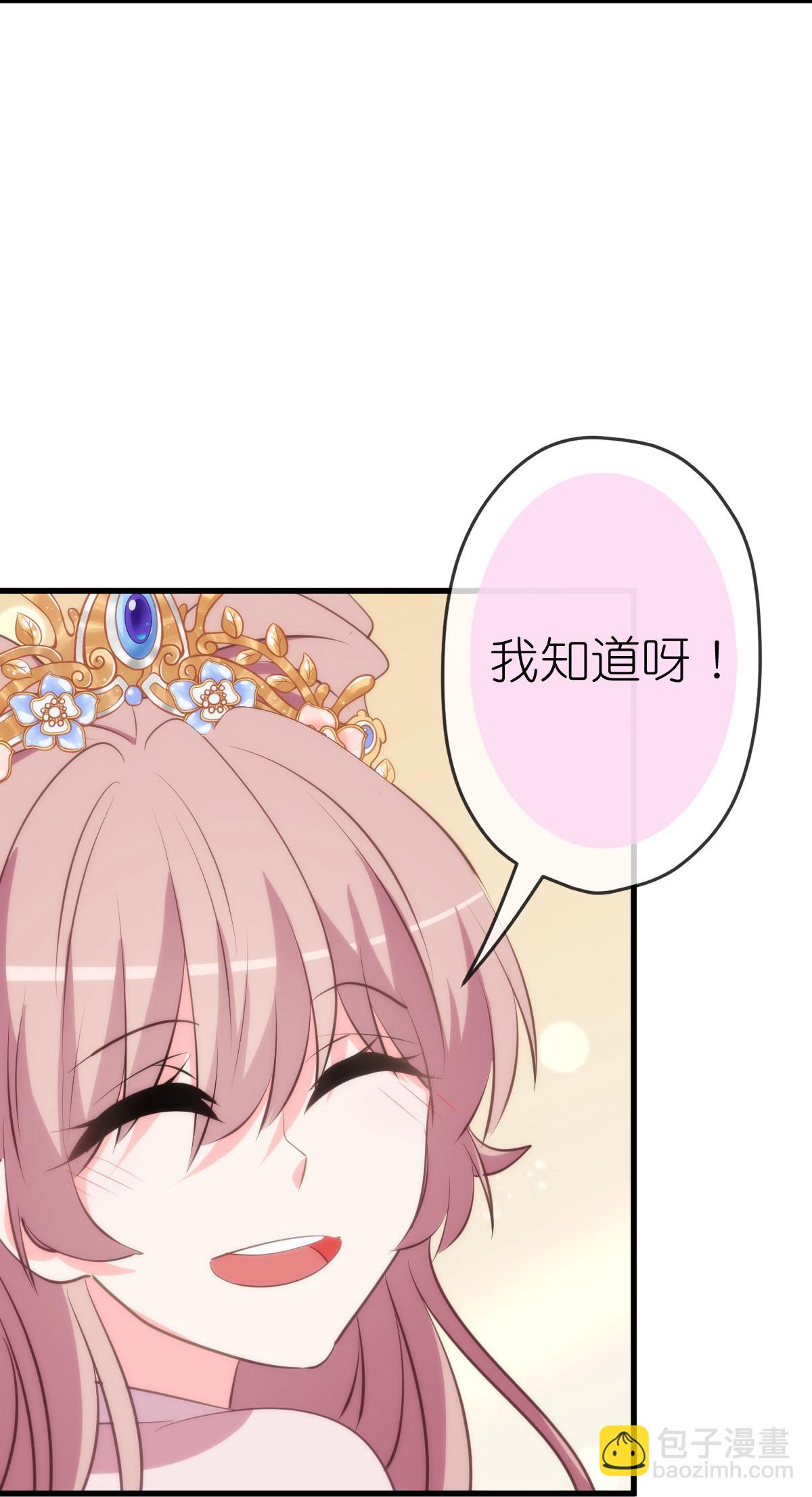 🍺哦，我的宠妃大人 第411话 爱自己就是最大帮助 第24页