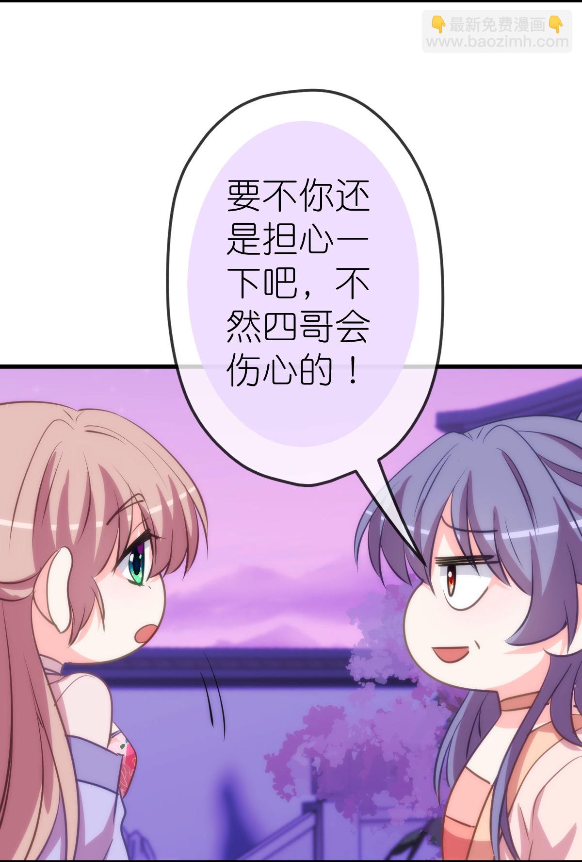 🍺哦，我的宠妃大人 第411话 爱自己就是最大帮助 第27页
