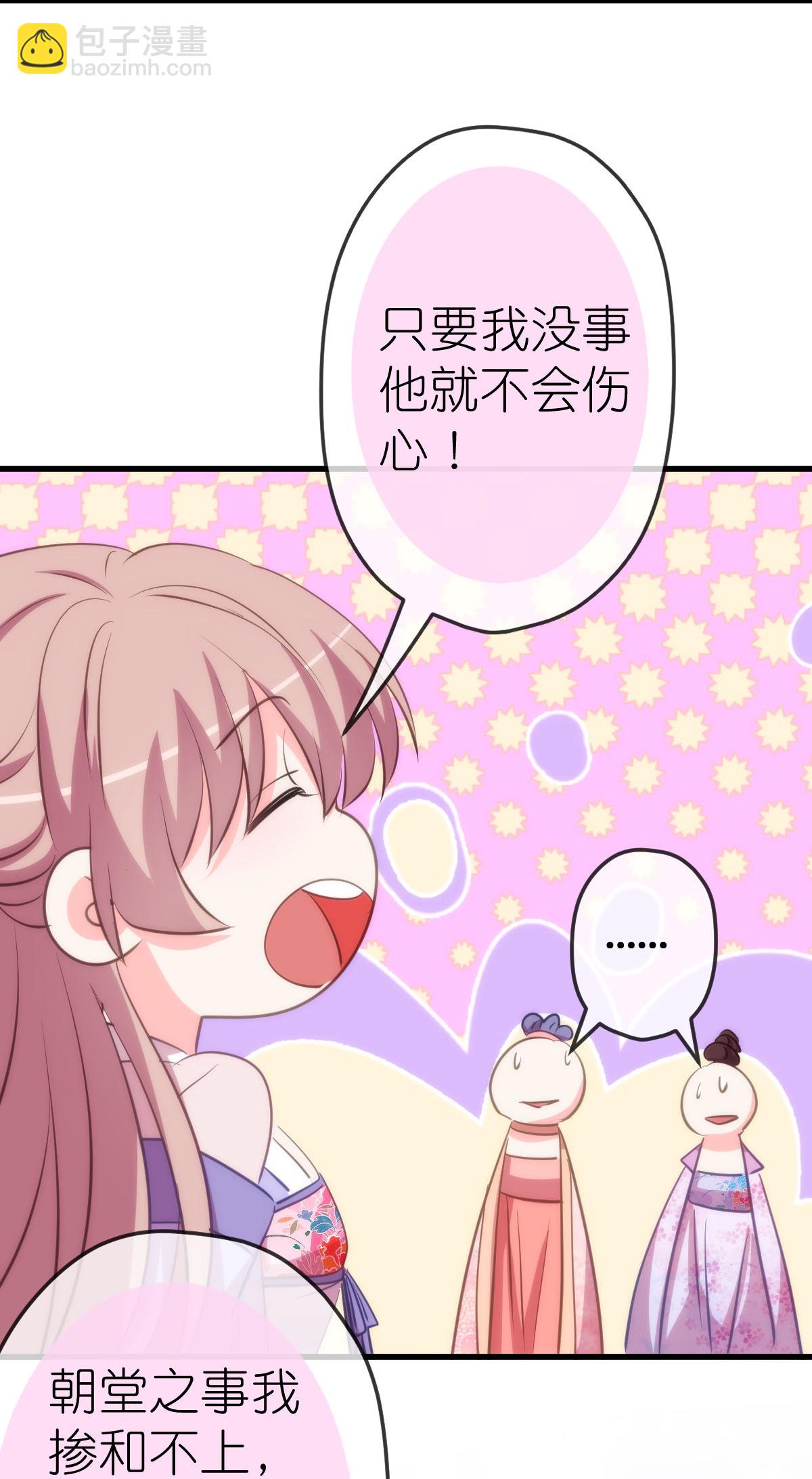 🍺哦，我的宠妃大人 第411话 爱自己就是最大帮助 第28页
