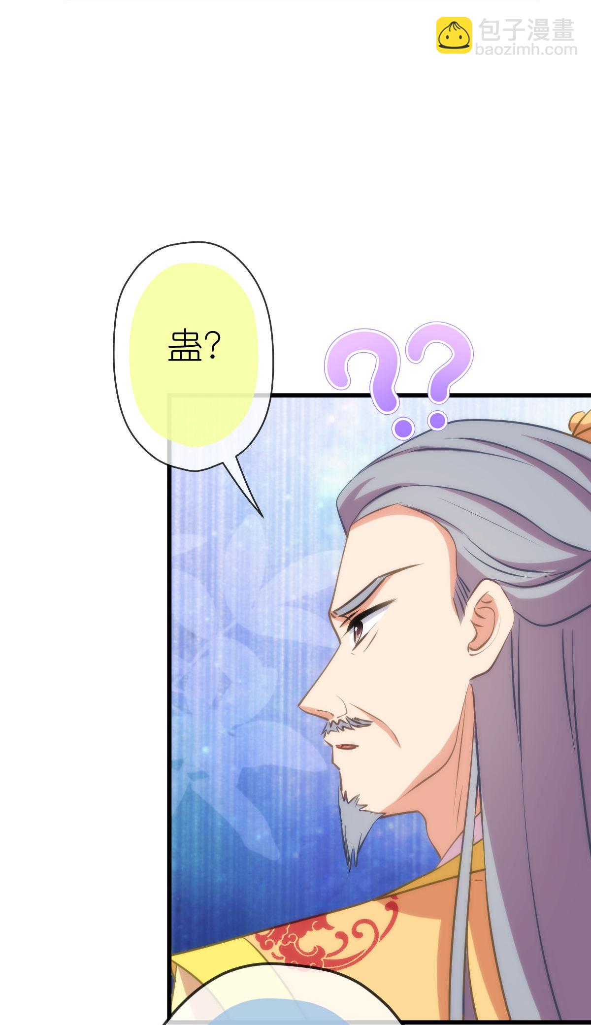 🍺哦，我的宠妃大人 第411话 爱自己就是最大帮助 第4页