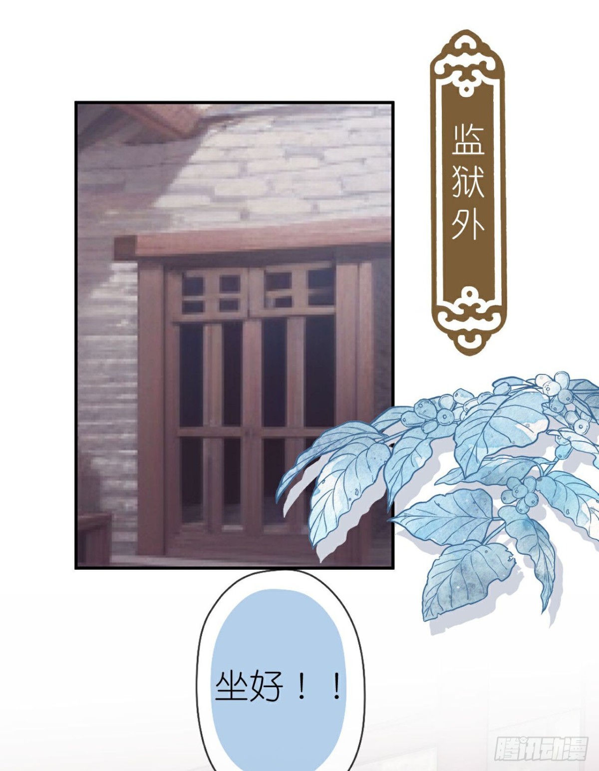 🍺哦，我的宠妃大人 第424话长得慢 第1页