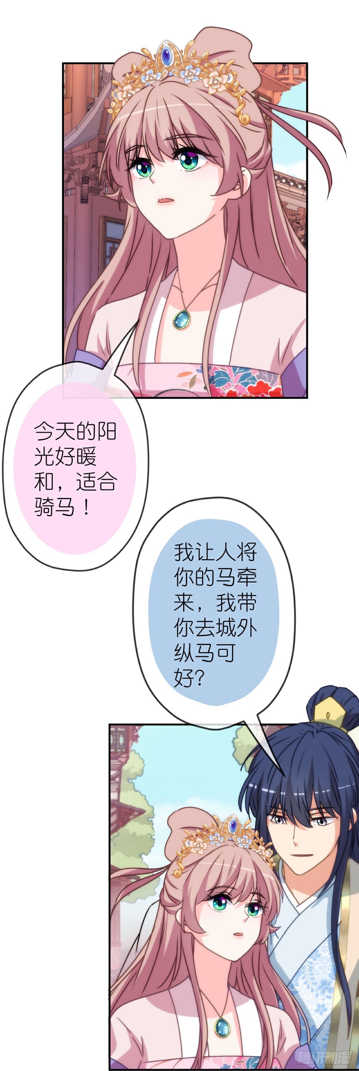 🍺哦，我的宠妃大人 第424话长得慢 第4页
