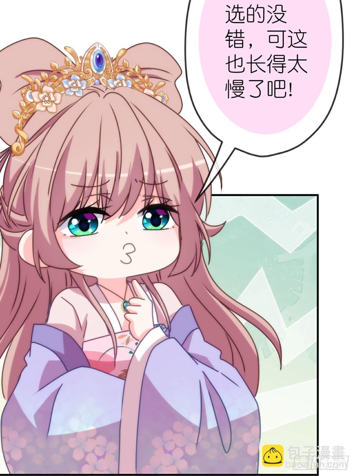 🍺哦，我的宠妃大人 第424话长得慢 第9页