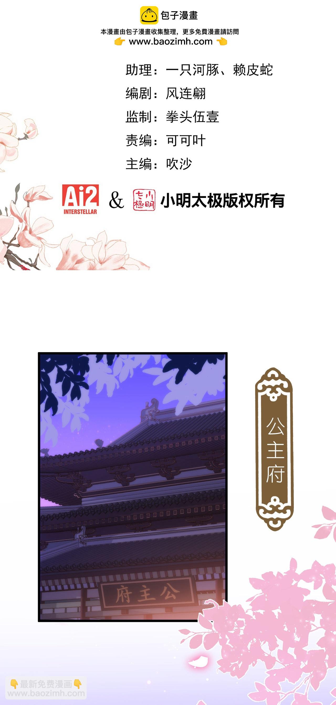 🍺哦，我的宠妃大人 第413话 蜀王造反 第2页