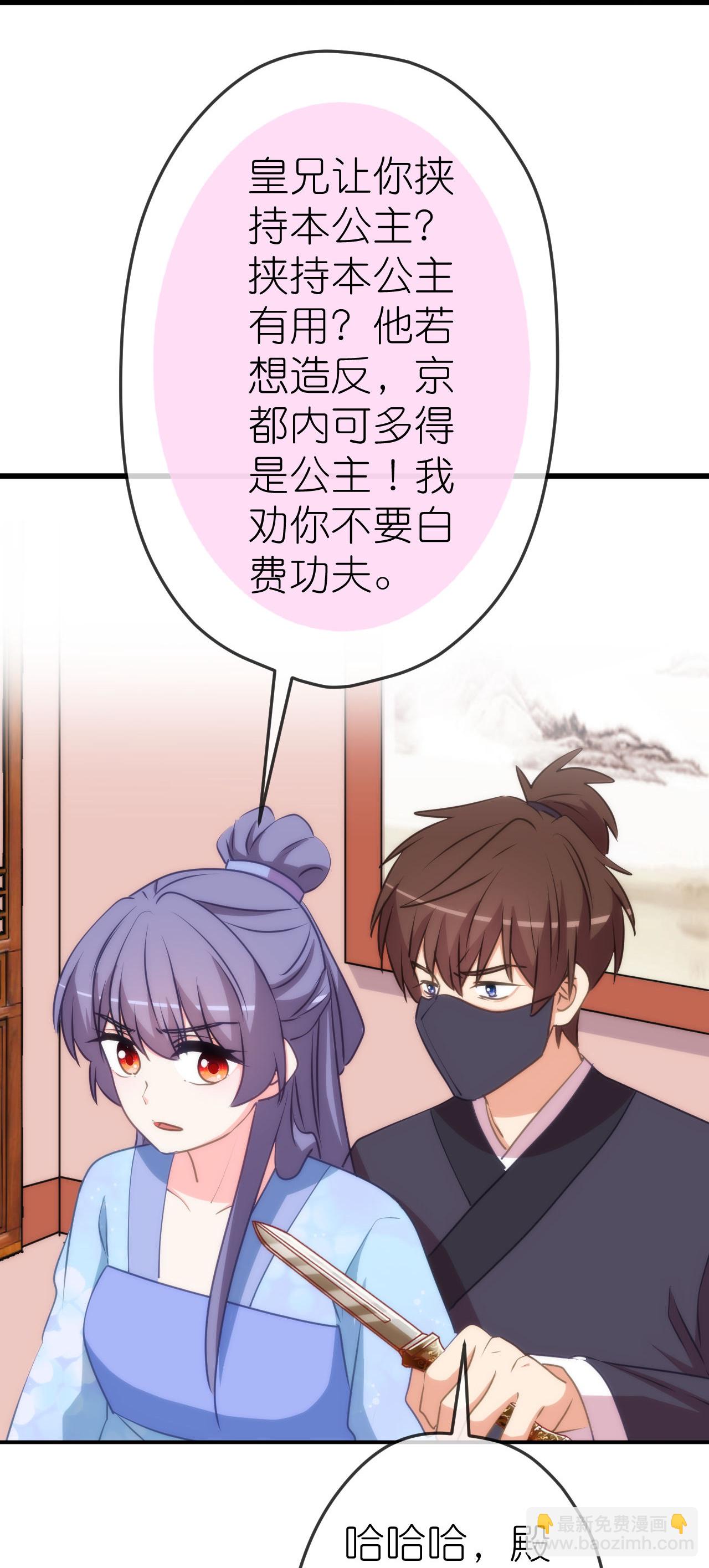 🍺哦，我的宠妃大人 第413话 蜀王造反 第20页