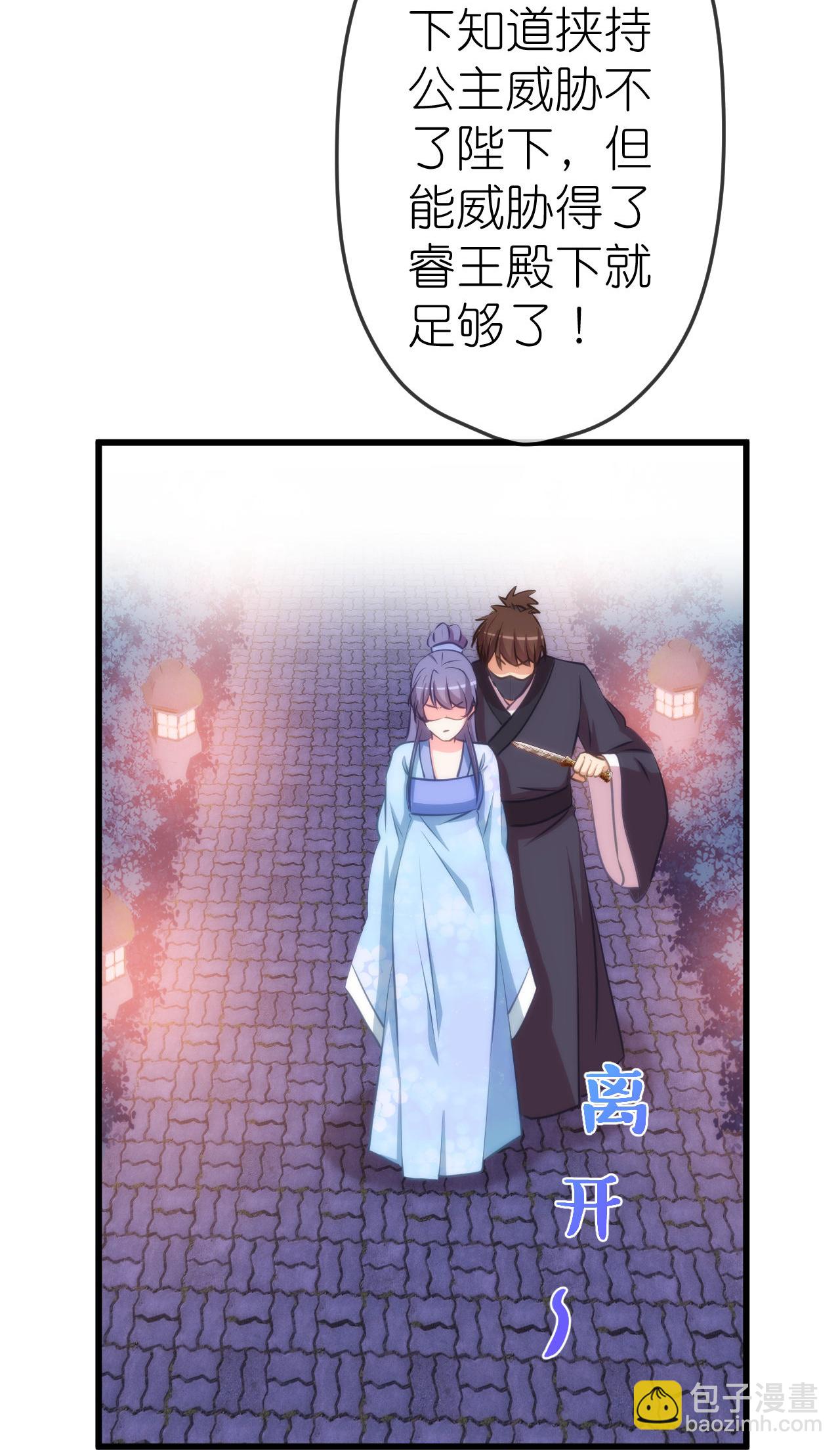 🍺哦，我的宠妃大人 第413话 蜀王造反 第21页