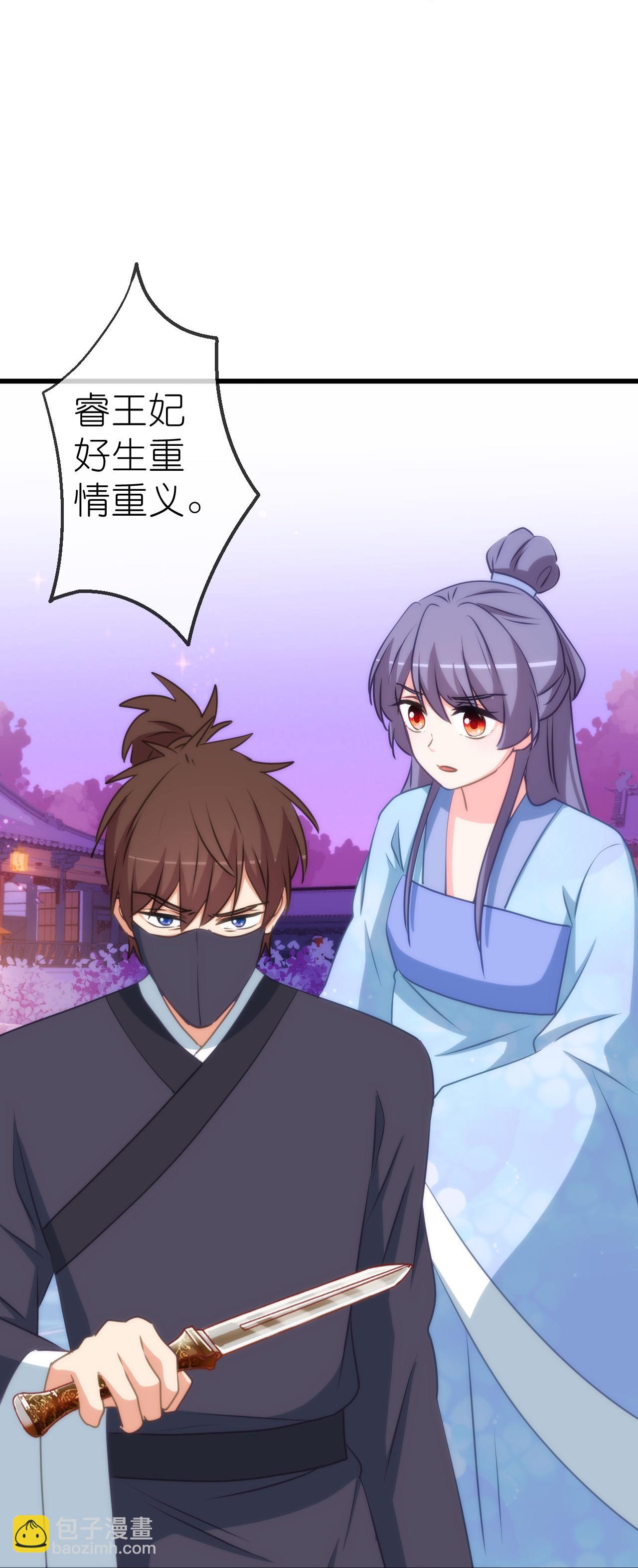 🍺哦，我的宠妃大人 第413话 蜀王造反 第25页