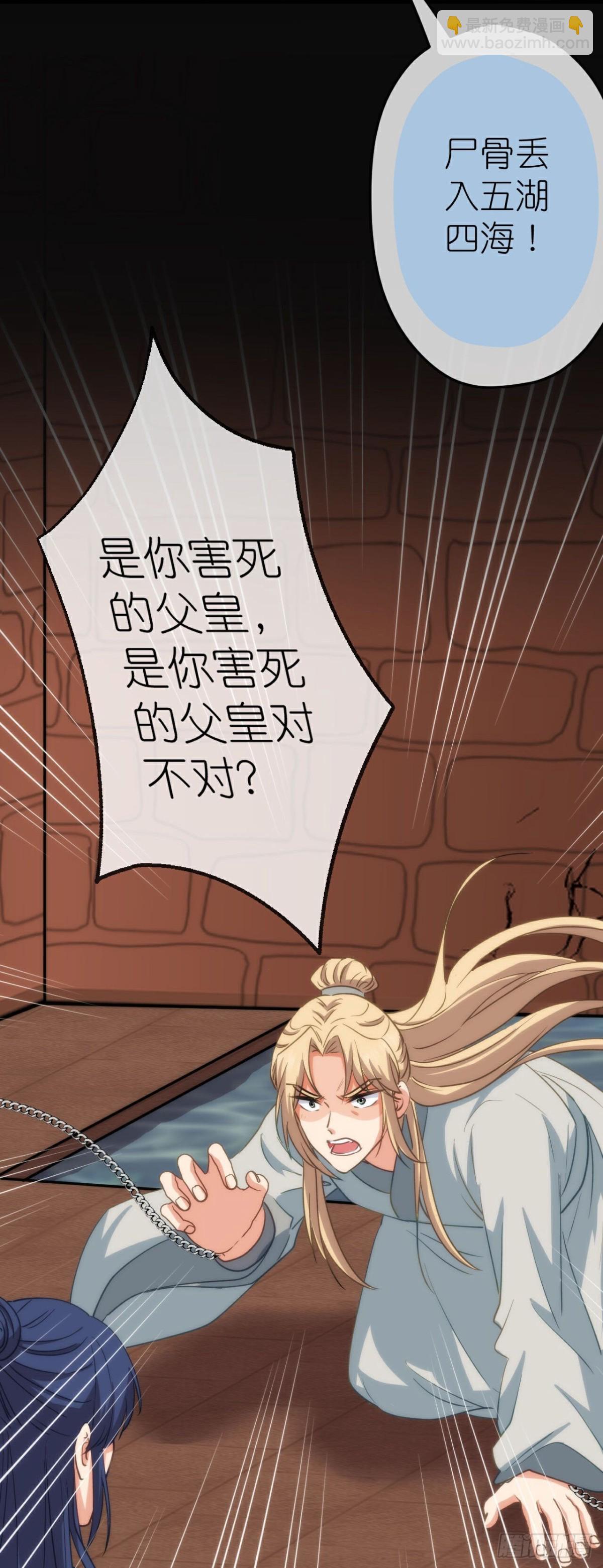 🍺哦，我的宠妃大人 最终话 唯一的妻 第16页