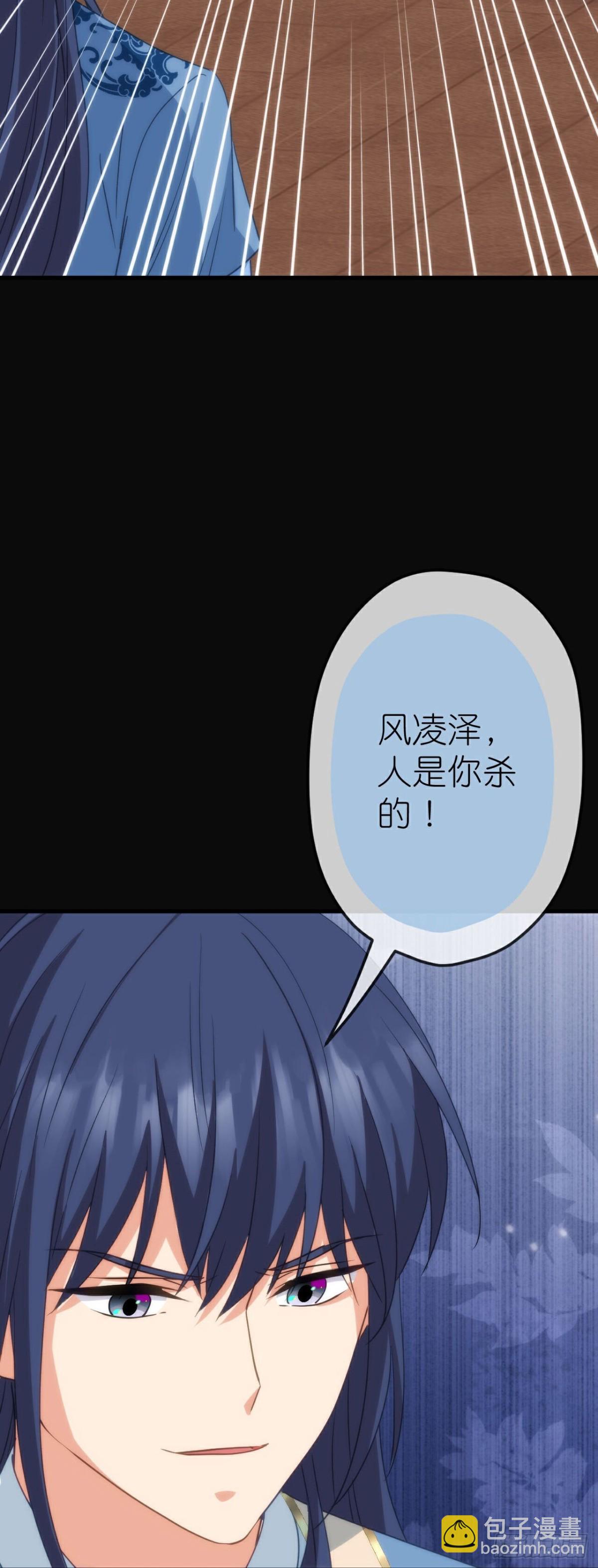 🍺哦，我的宠妃大人 最终话 唯一的妻 第17页