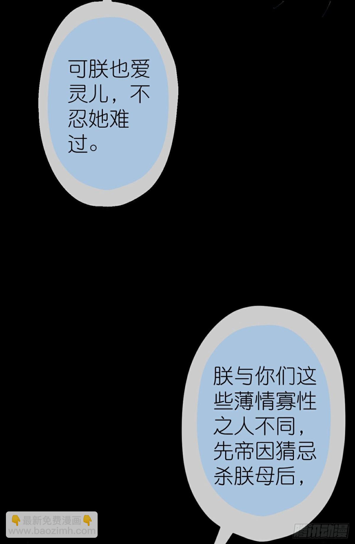 🍺哦，我的宠妃大人 最终话 唯一的妻 第21页