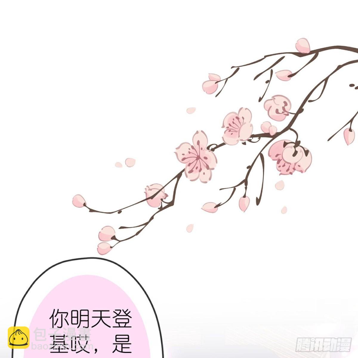 🍺哦，我的宠妃大人 最终话 唯一的妻 第37页