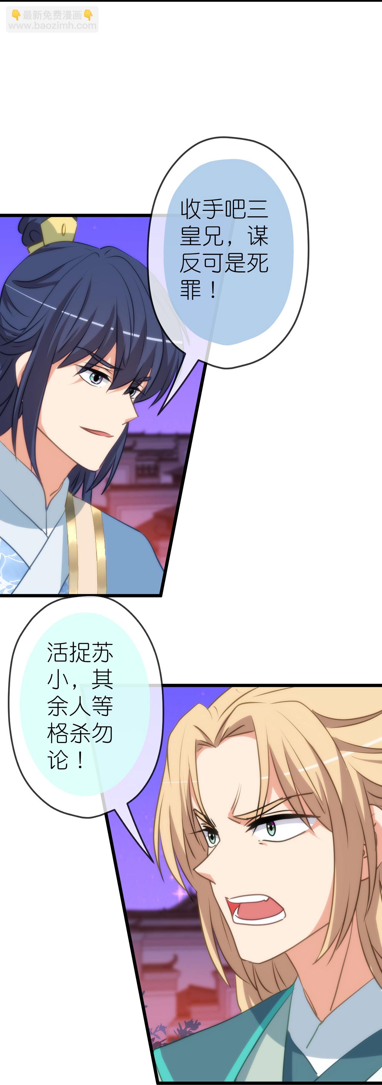 🍺哦，我的宠妃大人 第415话 弑君之罪 第12页