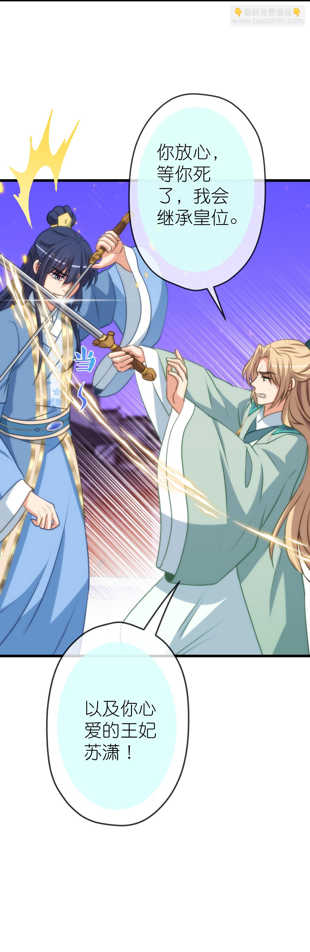 🍺哦，我的宠妃大人 第415话 弑君之罪 第16页