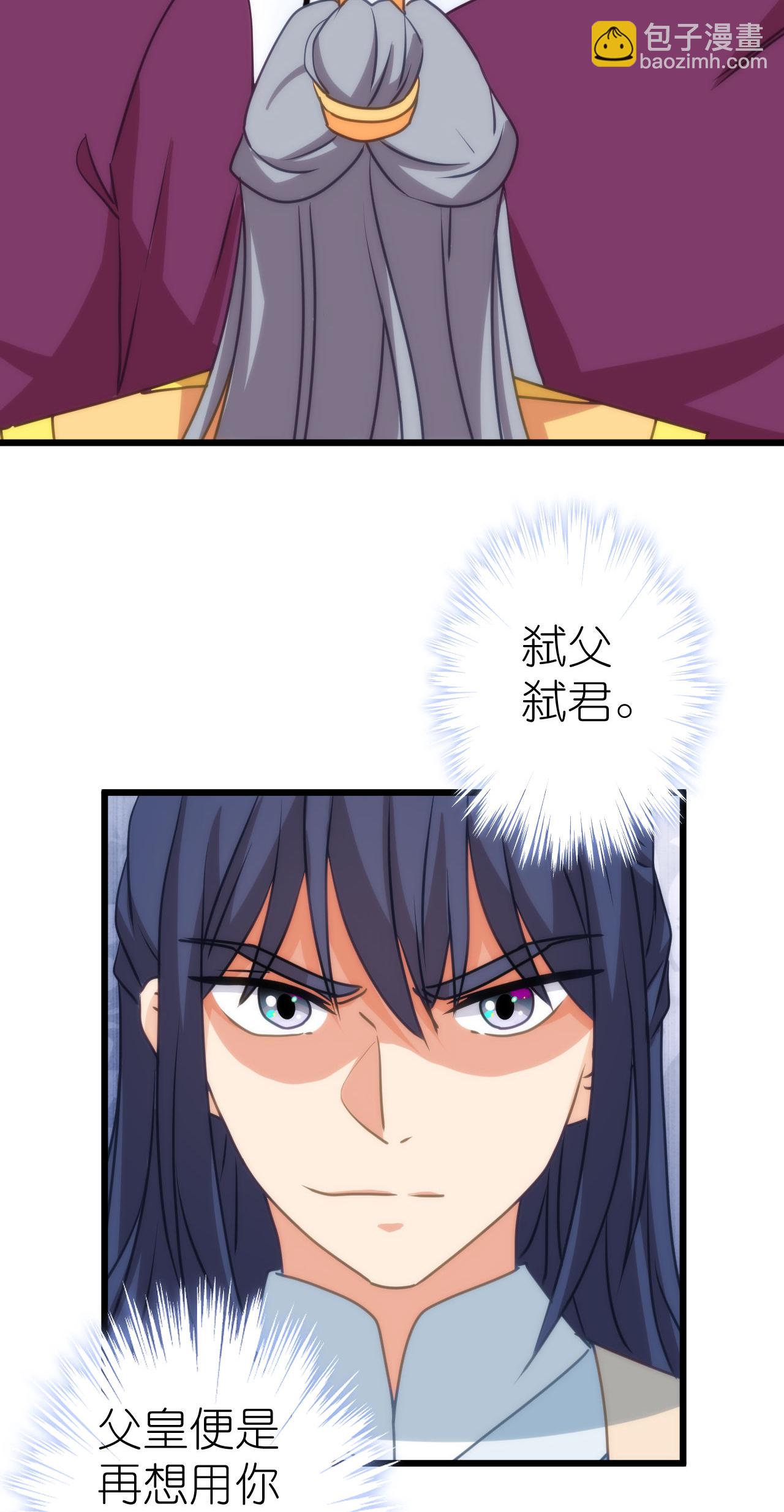 🍺哦，我的宠妃大人 第415话 弑君之罪 第26页