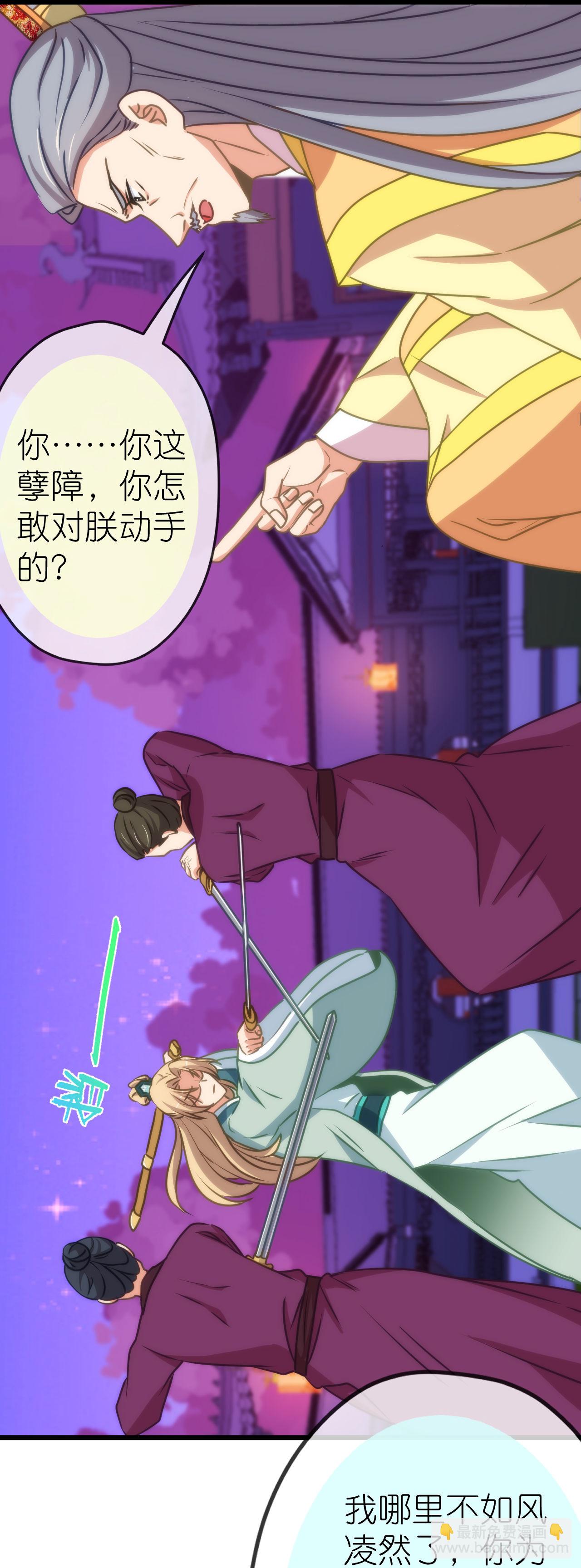 🍺哦，我的宠妃大人 第415话 弑君之罪 第28页
