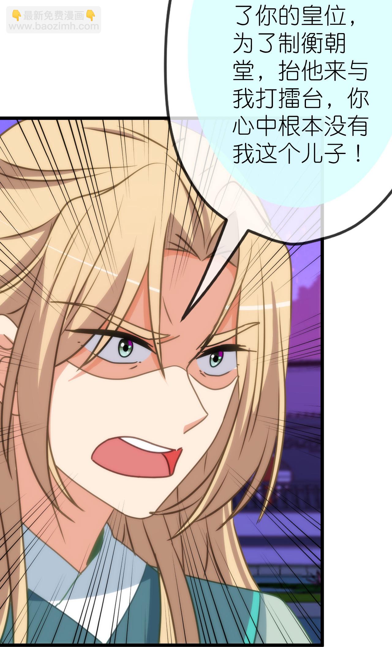 🍺哦，我的宠妃大人 第415话 弑君之罪 第29页
