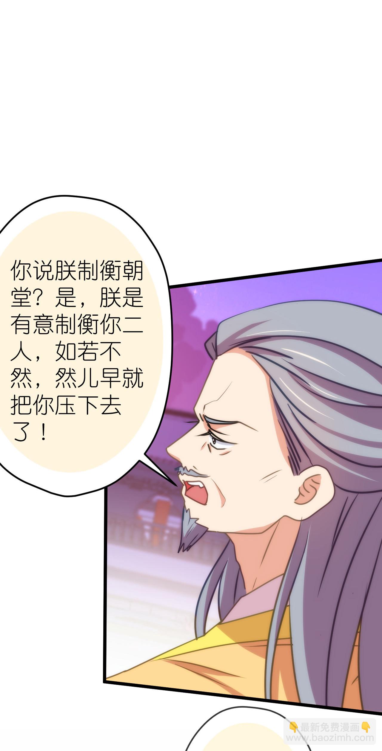 🍺哦，我的宠妃大人 第415话 弑君之罪 第30页