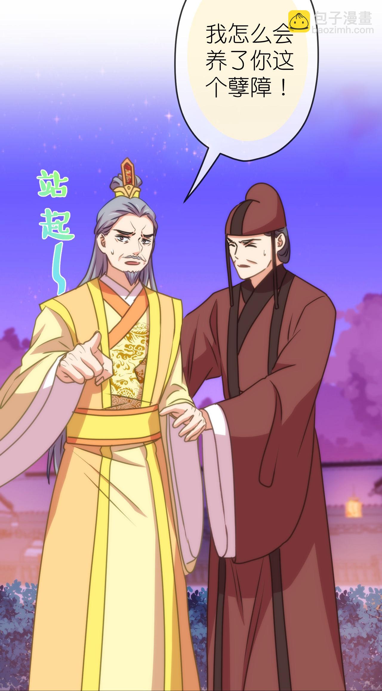 🍺哦，我的宠妃大人 第415话 弑君之罪 第31页