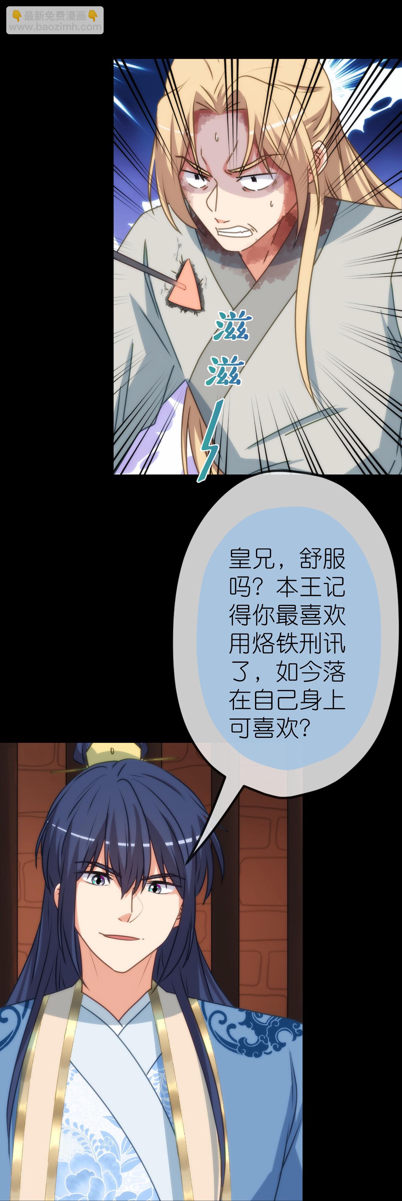 🍺哦，我的宠妃大人 第418话 合格继承人 第16页