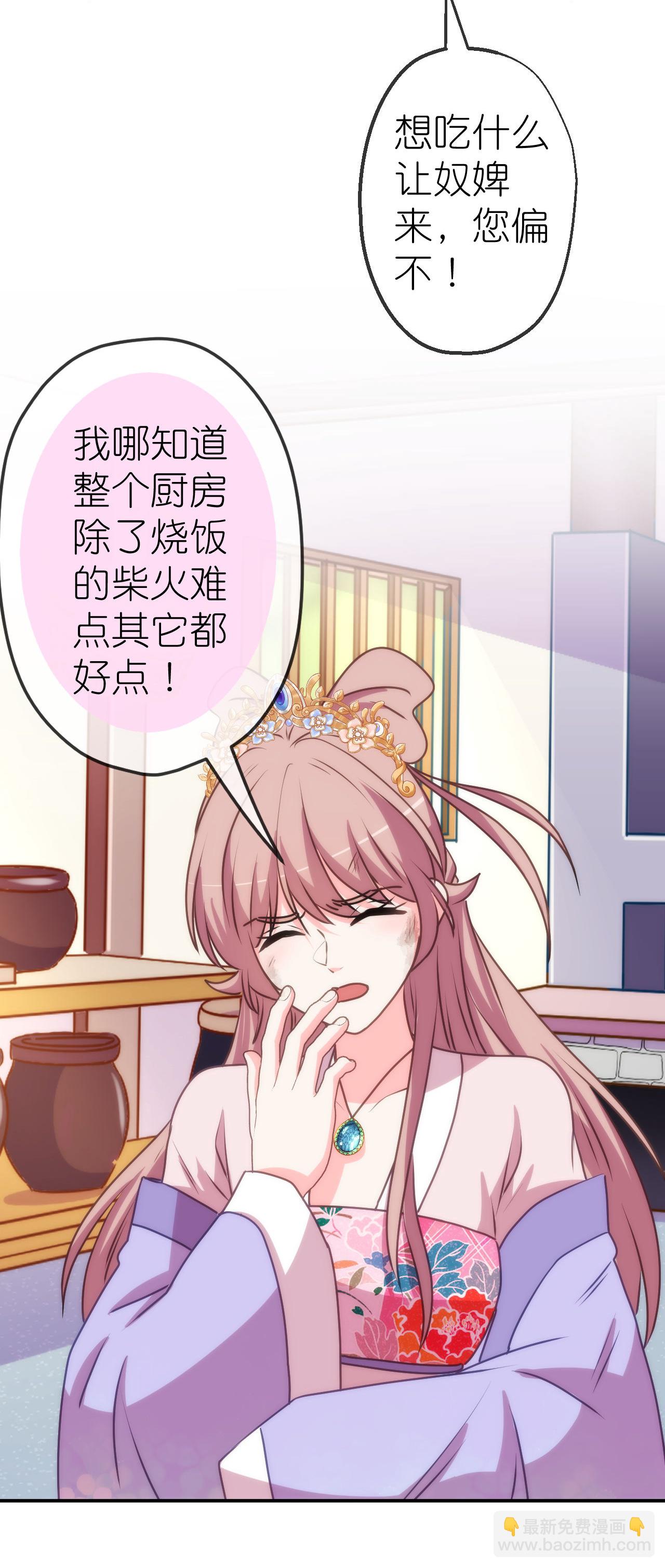🍺哦，我的宠妃大人 第418话 合格继承人 第24页