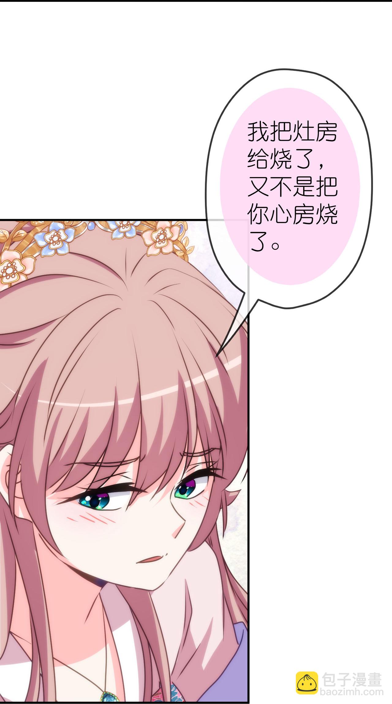🍺哦，我的宠妃大人 第418话 合格继承人 第30页