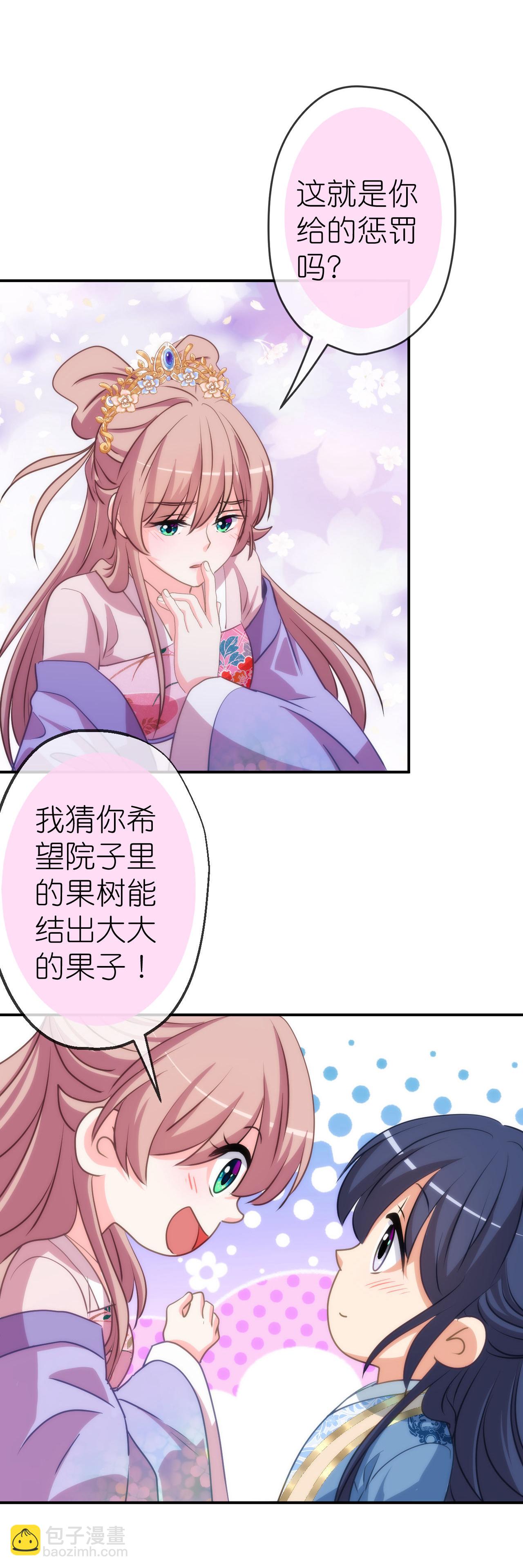 🍺哦，我的宠妃大人 第420话 最上心的人 第16页