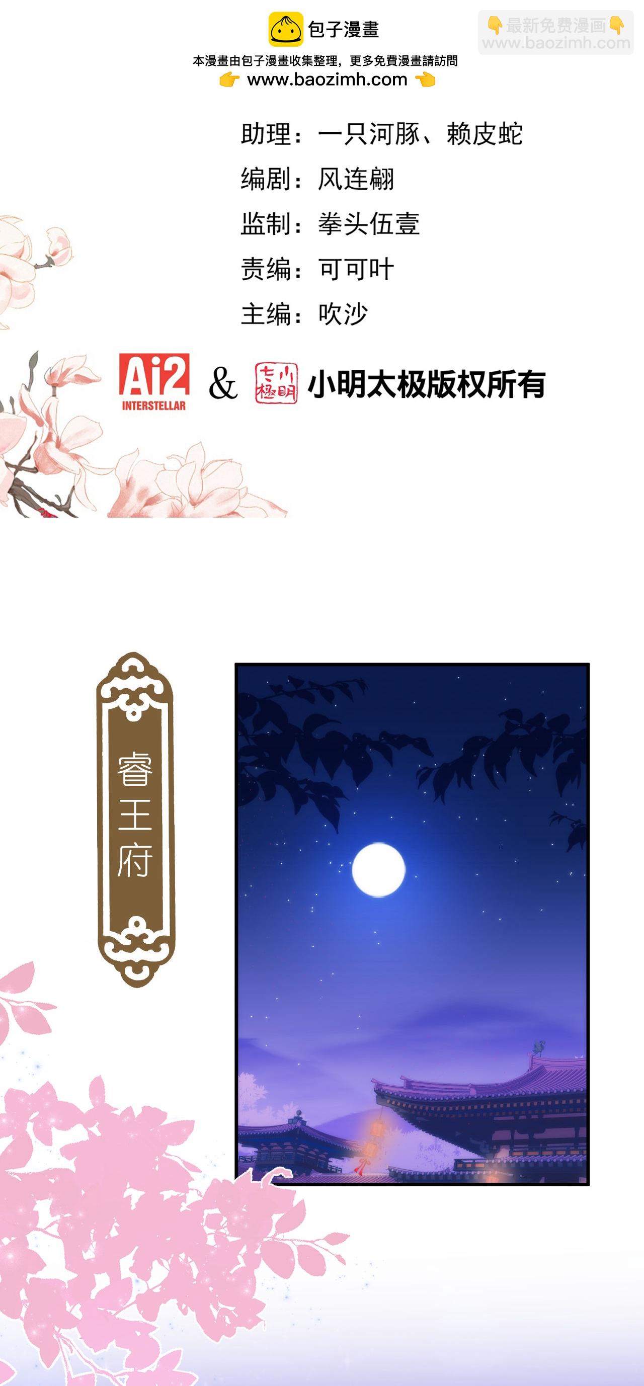 🍺哦，我的宠妃大人 第420话 最上心的人 第2页