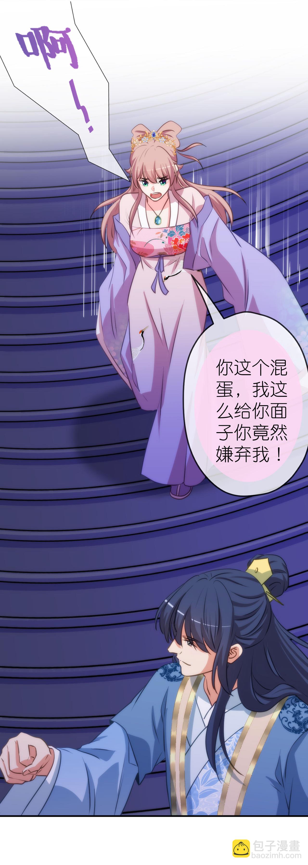 🍺哦，我的宠妃大人 第420话 最上心的人 第21页