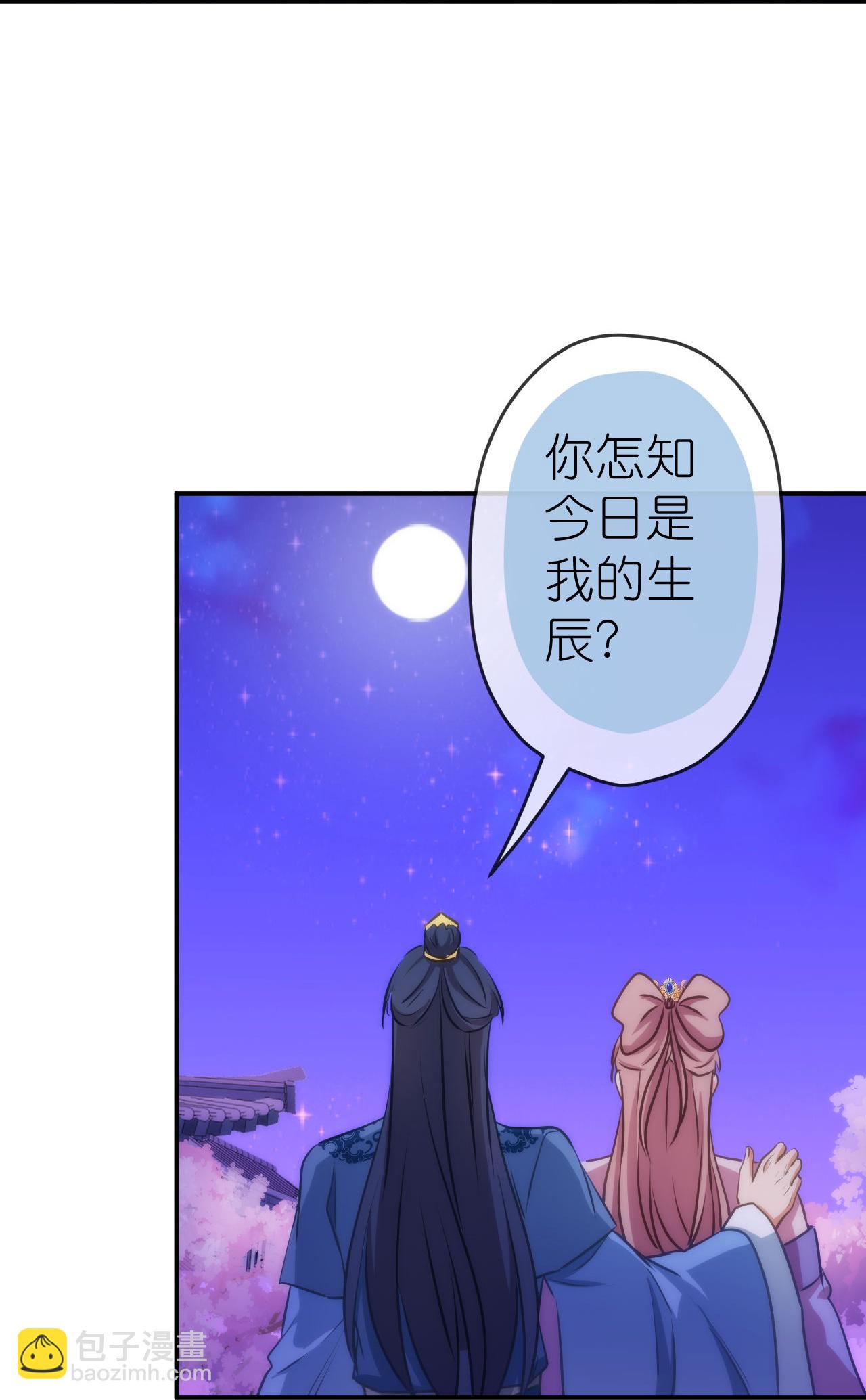 🍺哦，我的宠妃大人 第420话 最上心的人 第4页