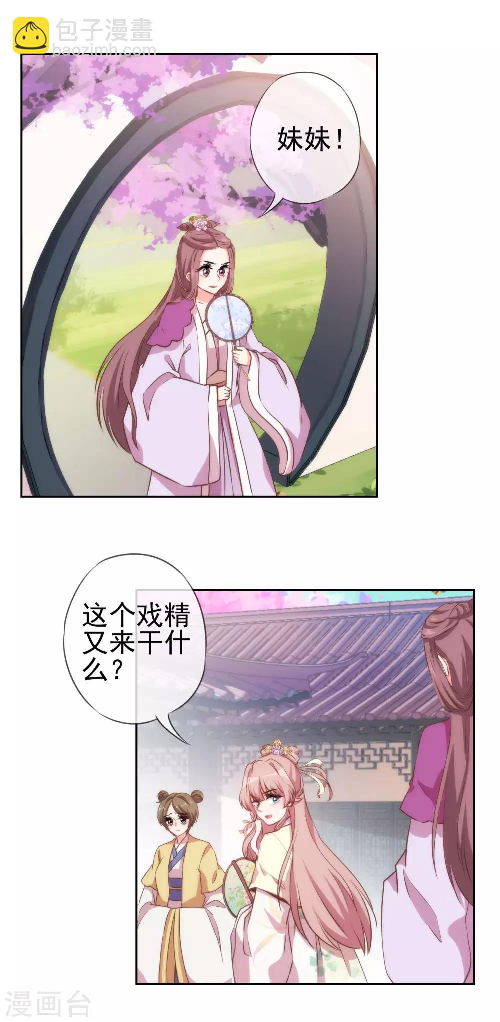 🍺哦，我的宠妃大人 第43话 御赐天作之合 第10页