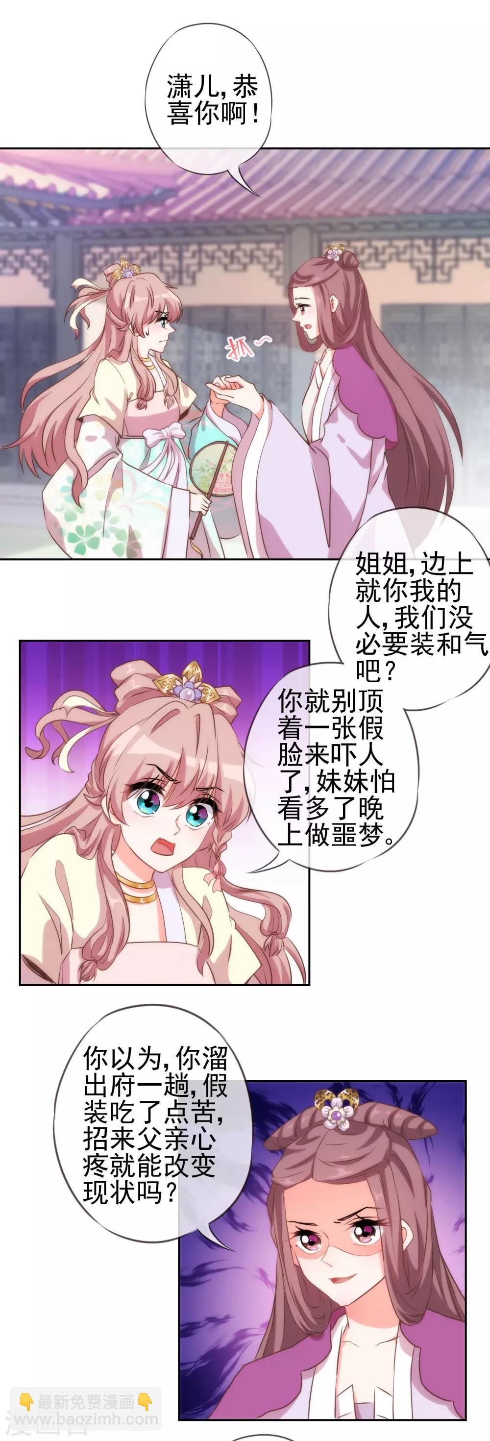 🍺哦，我的宠妃大人 第43话 御赐天作之合 第11页