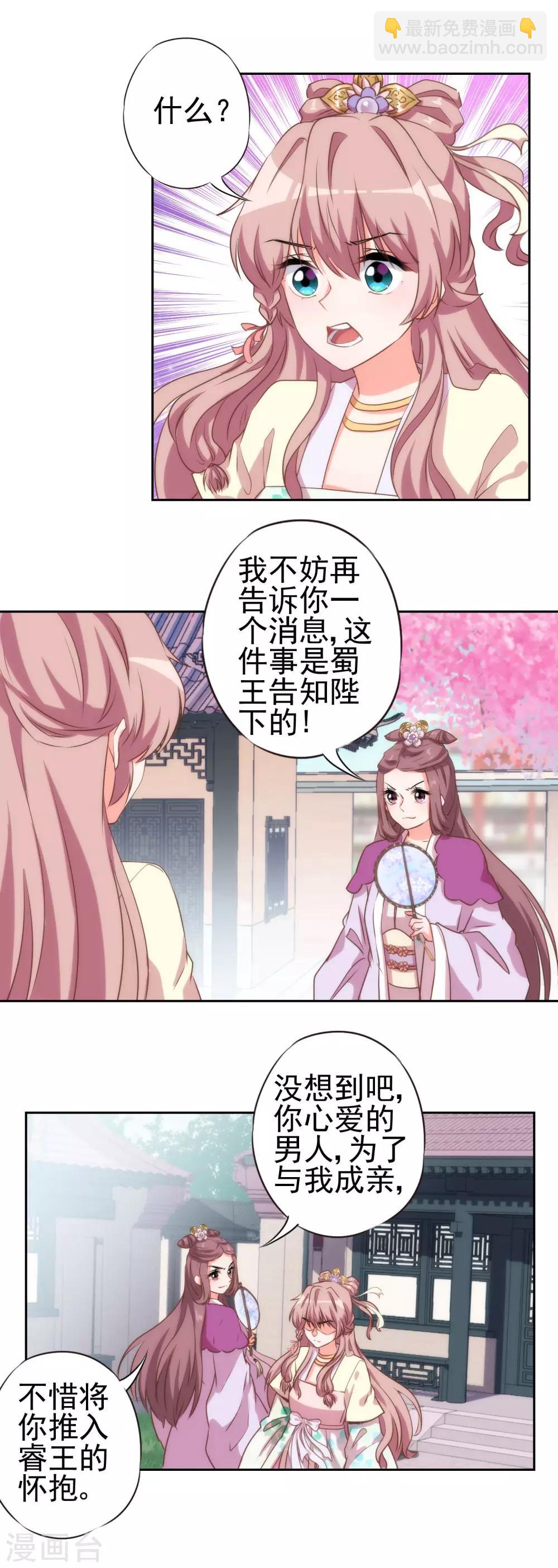 🍺哦，我的宠妃大人 第43话 御赐天作之合 第13页