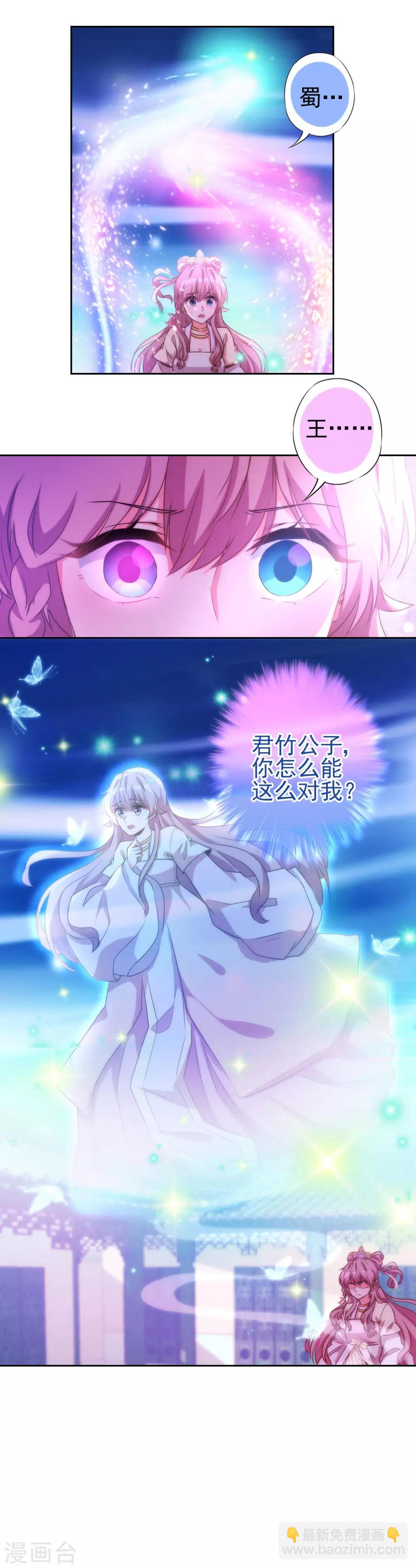 🍺哦，我的宠妃大人 第43话 御赐天作之合 第14页