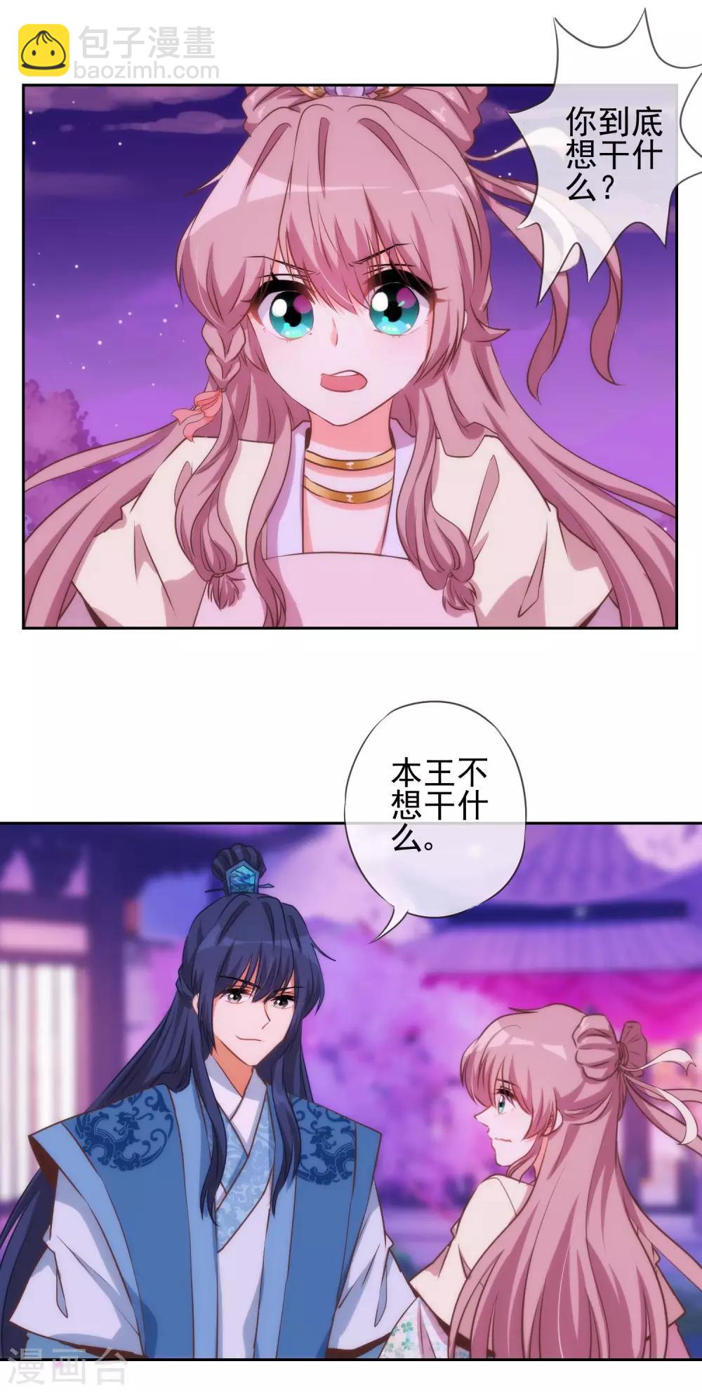 🍺哦，我的宠妃大人 第43话 御赐天作之合 第2页