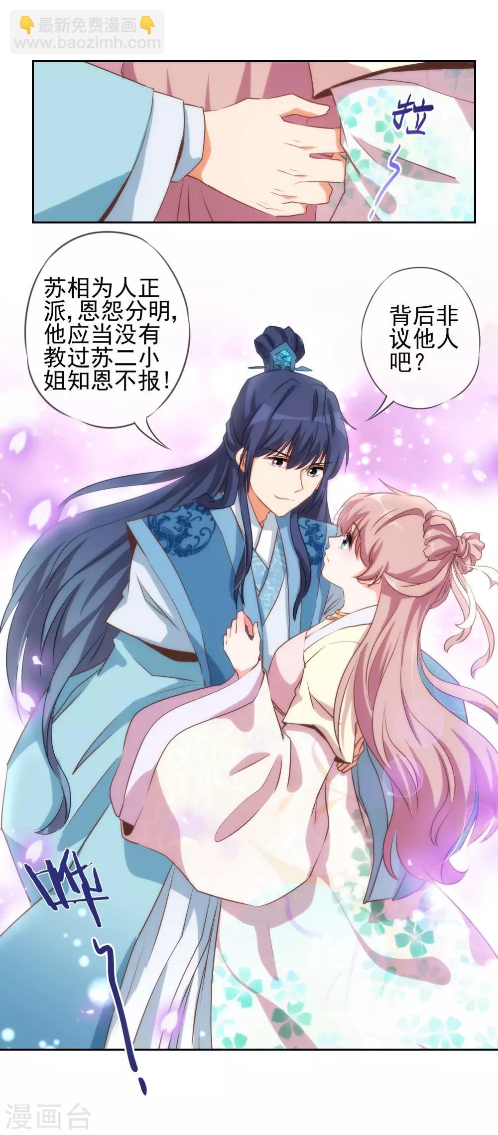🍺哦，我的宠妃大人 第43话 御赐天作之合 第4页