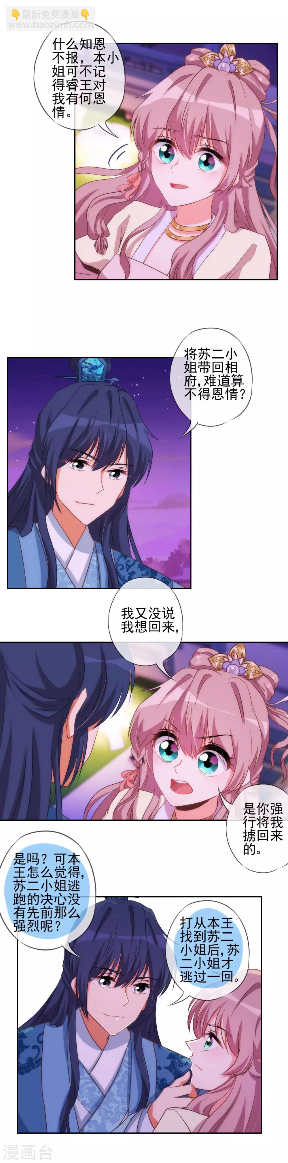 🍺哦，我的宠妃大人 第43话 御赐天作之合 第5页
